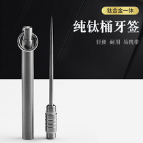 Toothpick artifact toothpick stainless steel portable pure titanium alloy toothpick plug tooth hook body-proof toothpick key pendant