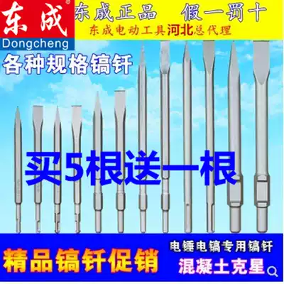 Dongcheng pick drill, rotary hammer drill, electric pick drill, chisel, square handle, four pit tip, flat chisel, hexagonal tip, flat pick drill, drill pick tip