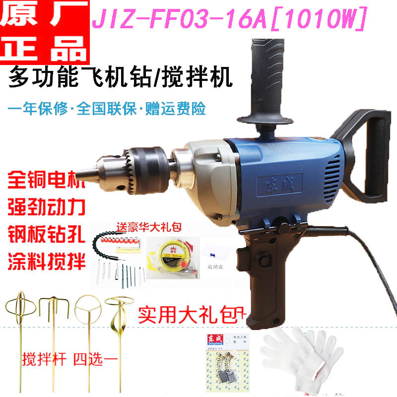 Dongcheng J1Z-FF03-16A aircraft drill pistol electric drill industrial grade high-power mixing drill putty graying machine