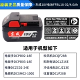 东成 Перезаряжаемый бесколлекторный гаечный ключ с зарядкой, батарея, зарядное устройство, литиевые батарейки, 18v, 20v, 6, 6.0AH