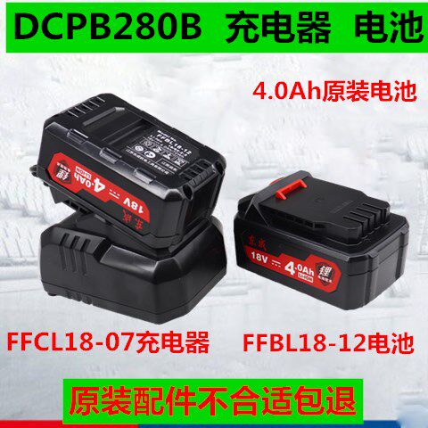 Dongcheng brushless electric screwdriver DCPB280B charger impact wrench flashlight battery original accessories Dongcheng 18-10