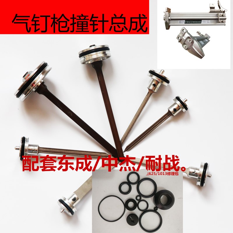 Supporting Dongcheng Zhongjie anti-war striker gun tongue 1013 yards nail gun 625 mosquito nail 30 new gun needle straight nail gun 64