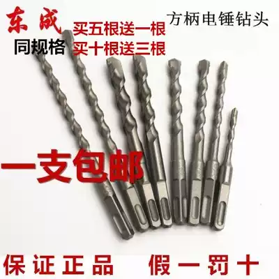 Five free one Dongcheng rotary hammer drill bit square handle four pit impact drill bit extended through the wall concrete square over the wall