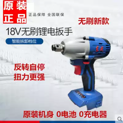 Dongcheng brushless impact wrench bare muscle Dongcheng DCPB18E electric screwdriver host 18V new head