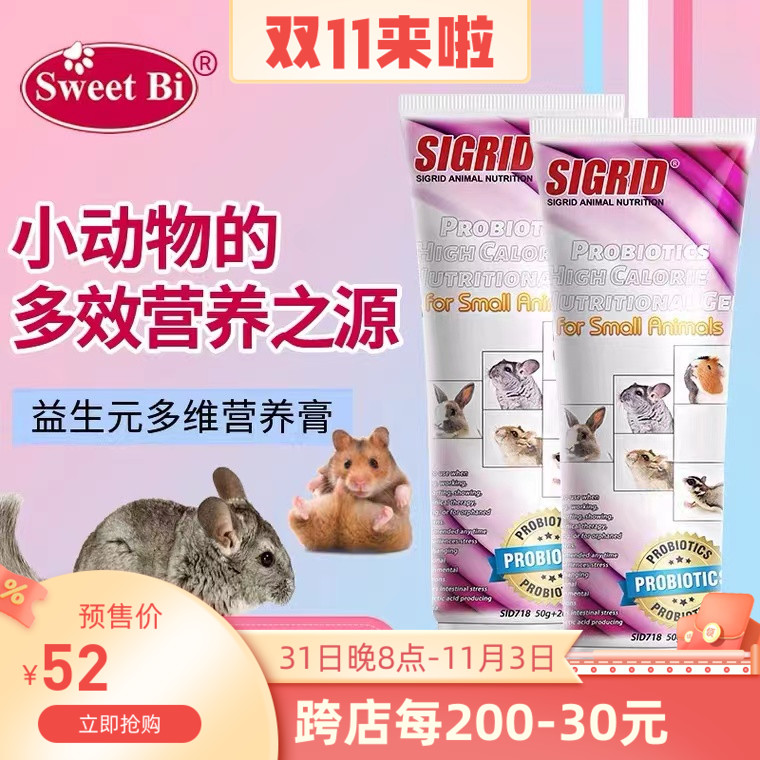 Bisweet chinchilla nutritional cream rabbit probiotic full effect nutritional cream rabbit chinchilla hamster guinea pig supplementary nutrition