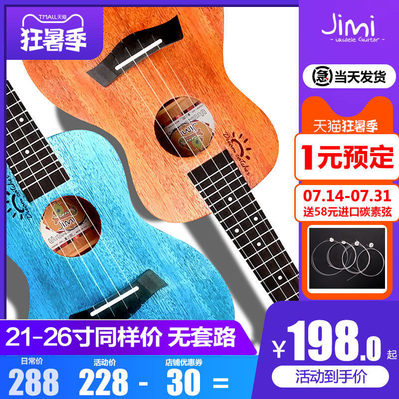 Jimi Jimi ukulele single board 23 inch female male beginner 26 inch small guitar ukulele ukulele