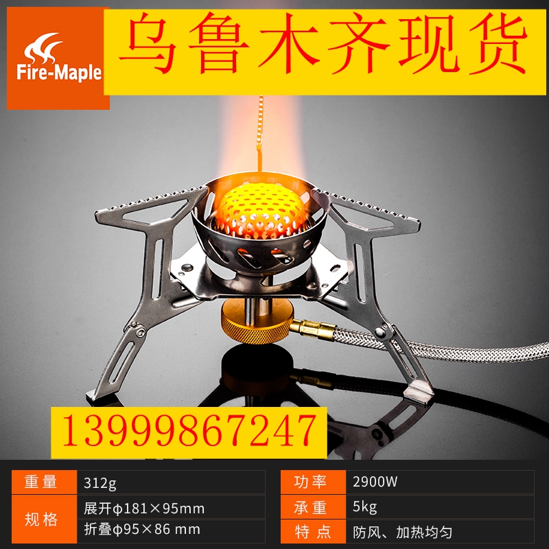 Xinjiang Urumqi Fire Maple 121 Light Furnace Outdoor wind - proof portable furnace two pieces of camping furnace