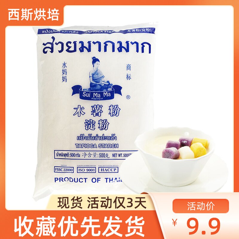 Baking raw materials Imported from Thailand, tapioca flour, taro ball flour, tapioca starch, corn starch, dessert raw materials 500g