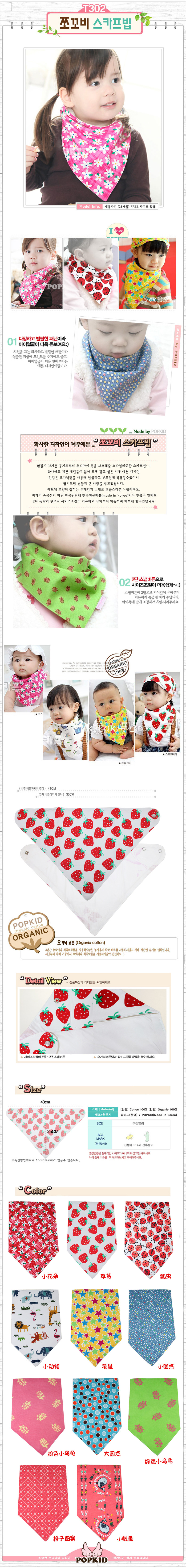 Echarpe enfant JEMMYBEN - Ref 2142210 Image 20