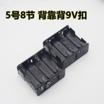 5-8 section back stack with 9v buckle battery case 8aa back to back battery case 12v V 8-section battery holder