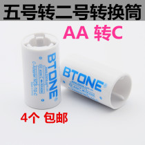 No. 2 battery switching cylinder converter No. 5 turn No. 2 AA transfer C 1 piece 4 pieces