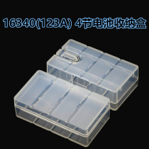 Section 4 Section 16340 Battery protection box CR2 123A Battery box storage box containing box plastic case