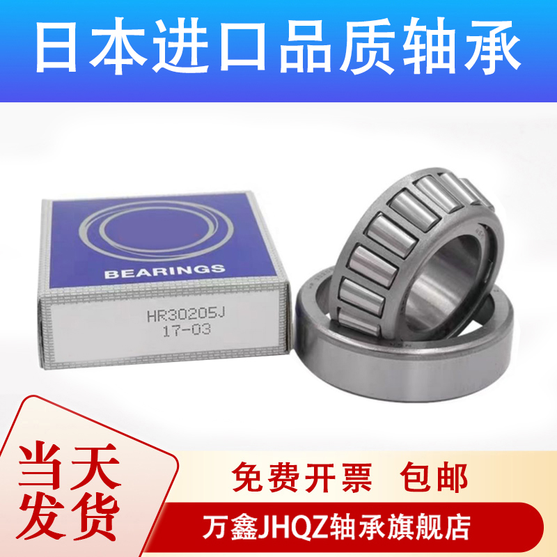 Imported Japanese quality high-speed bearing HR 33206 33207 33208 33209 33210 33211 J