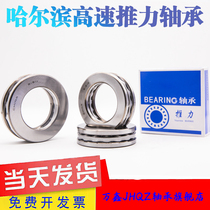 Harbin Flat Thrust Ball Bearing 51212 51212 8212 8212 8213 8213 51214 8214 51215 X