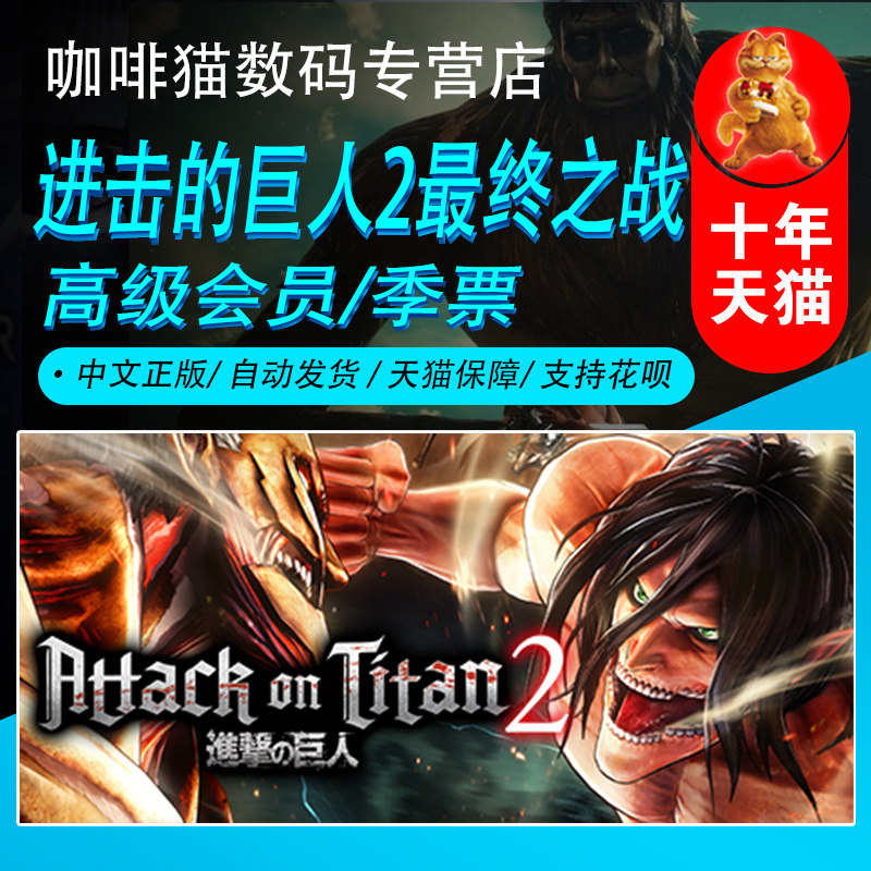 Steam PC Chinese Genuine Attack On Titan 2 Attack On Titan 2 Final Battle Global Edition