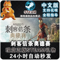 PC steam Chinese Assassins Creed Odyssey Assassins Odyssey 8