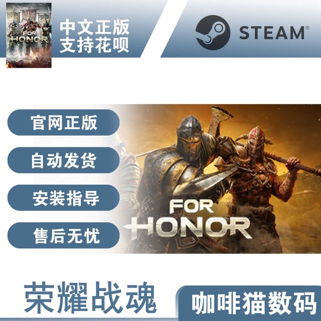 PC ເກມ Steam ຈີນທີ່ແທ້ຈິງຂອງຈີນ ForHonor For Honor Medieval Fantasy Strategy