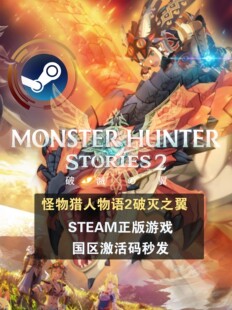 PC Genuine Steam Chinese Game Monster Hunter Story 2 Destroyer Monster Hunter Stories 2 Wings of Ruin