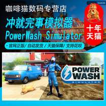 PC steam genuine Chinese game rush to finish the simulator PowerWash Simulator simulation leisure