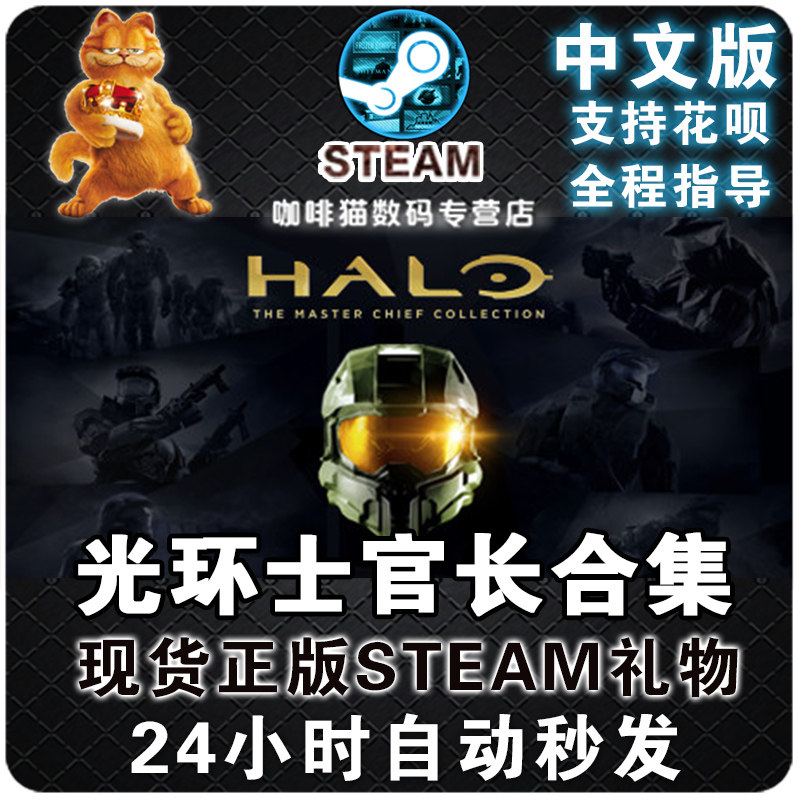 Steam's genuine PC Game Halo Chief Collection