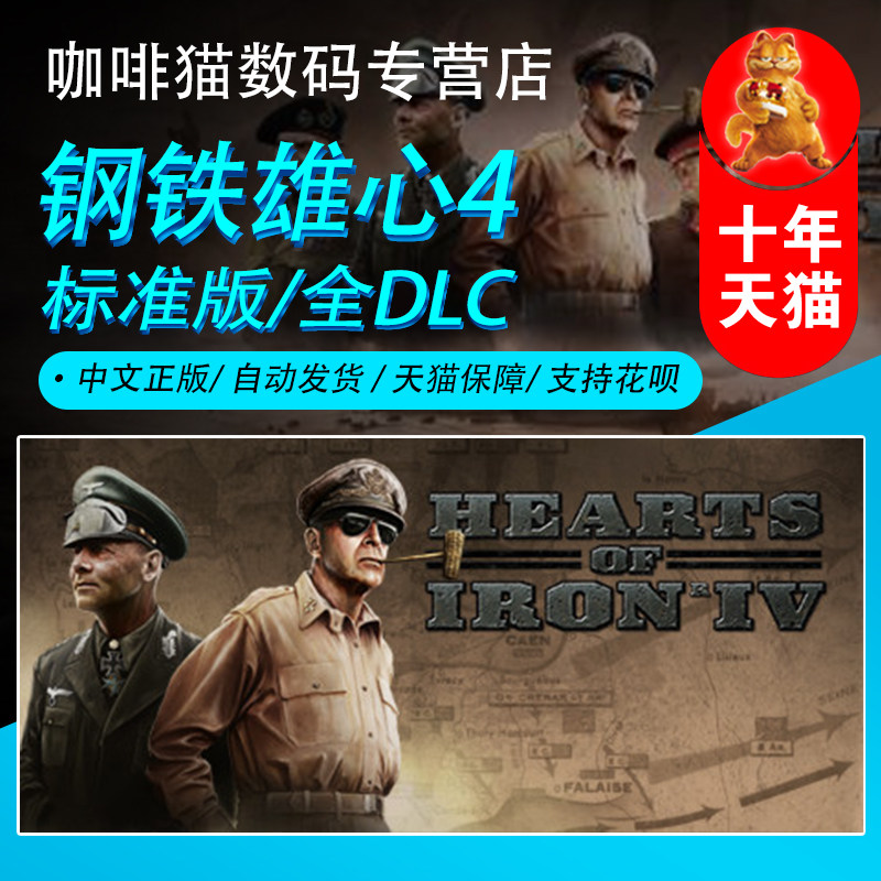 PC steam Iron Ambition 4 Hearts of Iron IV Battle of the Straits Resistance gunner is in place to awaken the Brave Tiger full DLC country area full