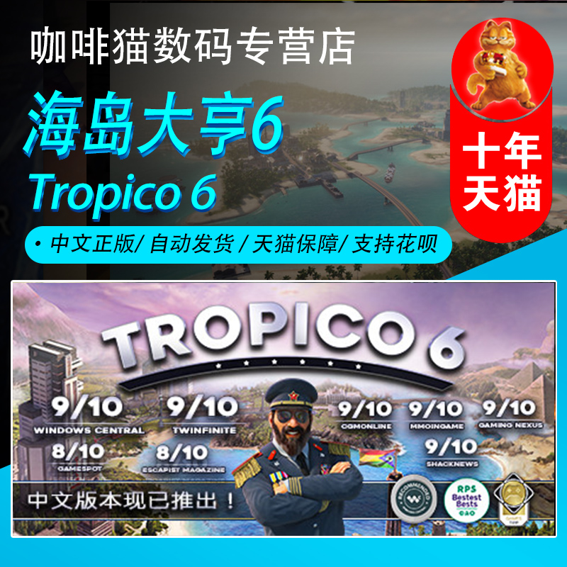 PC genuine steam game Tropico 6 Tropico 6 standard luxury automatic second hair