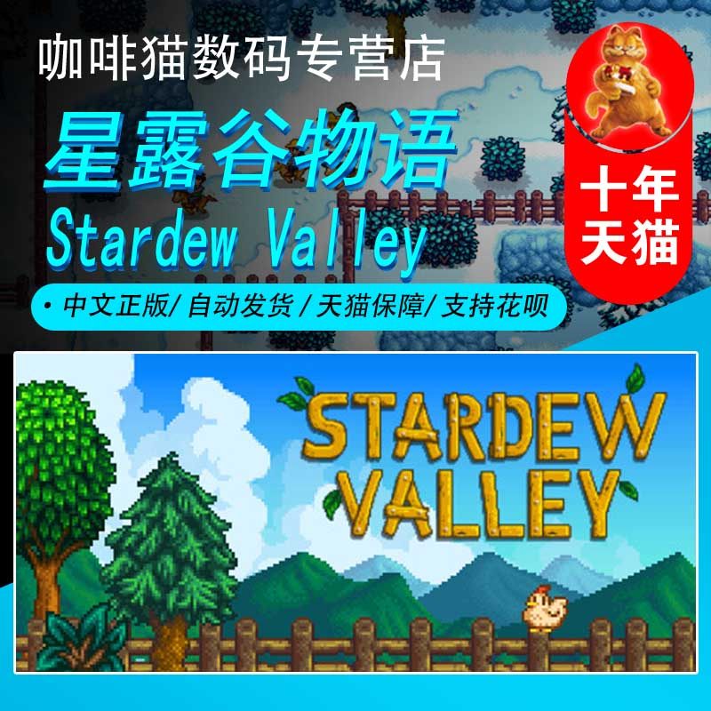 PC MAC Steam Chinese Game Stardew Cereal Stargrain Language Stardew Valley-Taobao