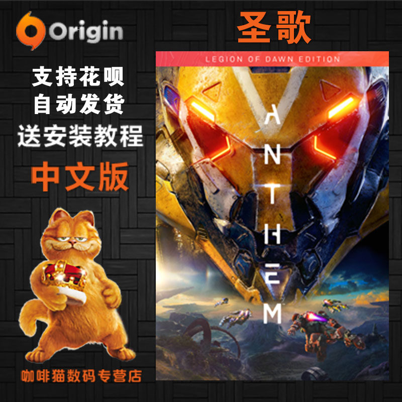 PC True ORIGIN Anthem Anthem Anthem Angels Angels Standard Dawn Legion Edition Cryptocurrency Pack