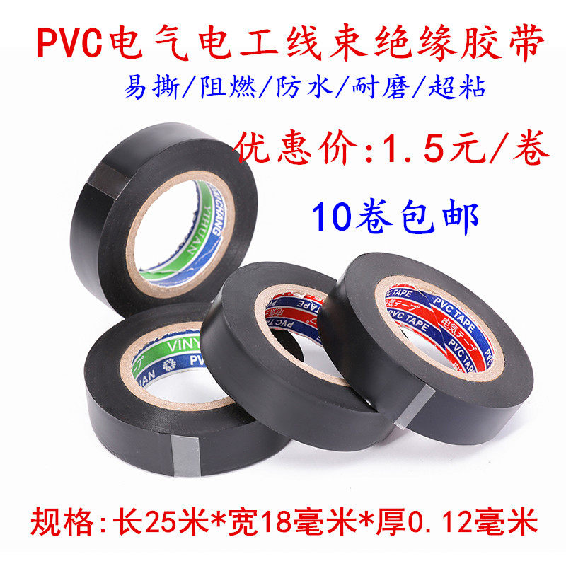 Insulation Tape Electrical Tape PVC Flame Retardant Waterproof High Temperature Resistant Environmental Protection Automotive Wiring Harness Ultra-thin Black Electric Tape