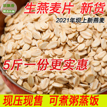 Raw oatmeal Zhangjiakou coarse grain cereal boiled cereals oatmeal no saccharin oats food boiled steamed rice porridge for cooking