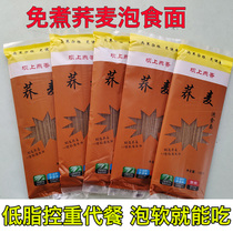 Free of cooking Buckwheat Bubble Food Noodle Dorm convenient to eat noodles brewing ready-to-eat buckwheat noodles Instant Noodles Control Heavy Substitute Dining Noodles