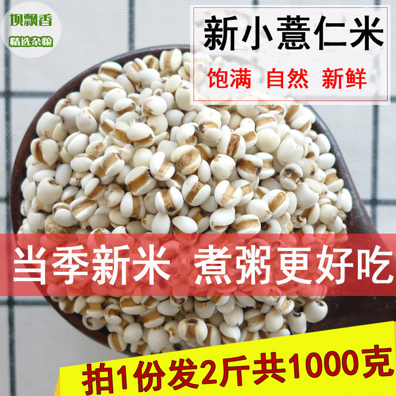 New Little Pearl Barley of the season Guizhou's new Renmi farmhouse Xingren Xiaoyi to cook porridge with Renmi's Tears Seed Rice 1000g