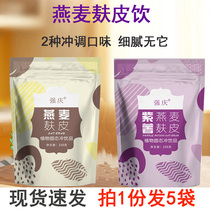 Strong Qing Oat Bran Drink 250 gr Meal Dietary Fiber Powder Fine Taste (original flavor) (Purple Potato) Small Packaging