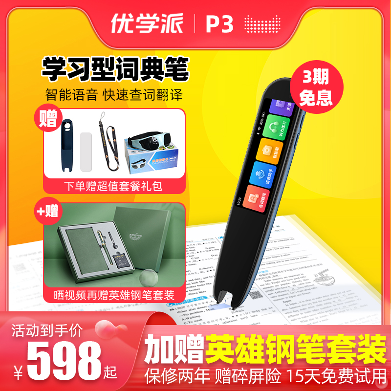 Eugenics learning style dictionary pen P3 standard version professional version sweep reading pen point reading pen English learning god instrumental translation pen electronic dictionary