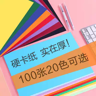 a4 color photocopy paper cardboard hard card paper handmade diy material decoration origami children kindergarten students handmade paper cut
