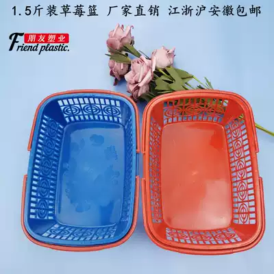 1 5kg plastic fruit basket Strawberry Basket portable small basket Mulberry basket Cherry basket Bayberry basket rectangular