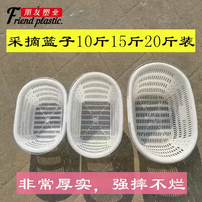 Plastic basket grape basket 10kg 15kg 20kg strawberry picking frame fruit frame White large commercial fruit basket