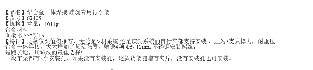 Porte-bagages pour vélo ROSWHEEL - Ref 2414078 Image 4