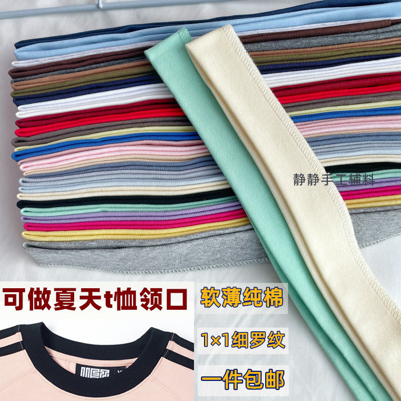 T-Shirt Collar Made of Pure Cotton, Thin Double-Layered Collar, Ribbed Elastic Collar Edge, Autumn Knitwear, Elastic Cuff, Ribbed Trim T-Shirt Collar Made of Pure Cotton, Thin Double-Layered Collar, Ribbed Elastic Collar Edge, Autumn Knitwear, Elastic Cuff, Ribbed Trim