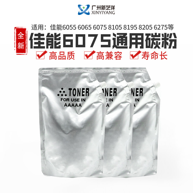 Canon IR-ADV 6055 6065 6065 8105 8105 8195 6275 6255 6255 Carbon powder