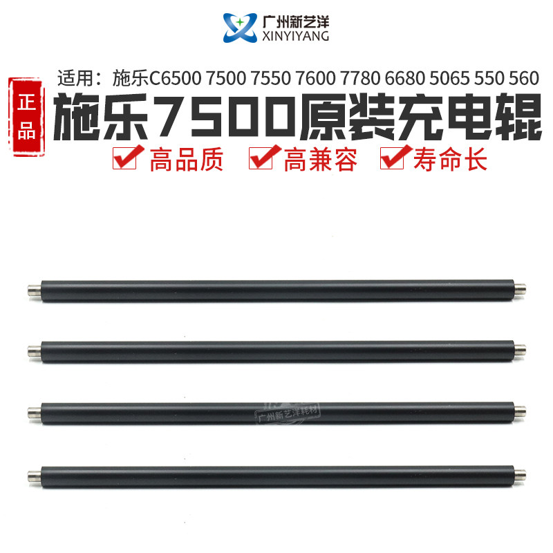 Suitable for Xerox C7775 7665 5580 5500 7600 C75 charging rod charging roller 5151 5656
