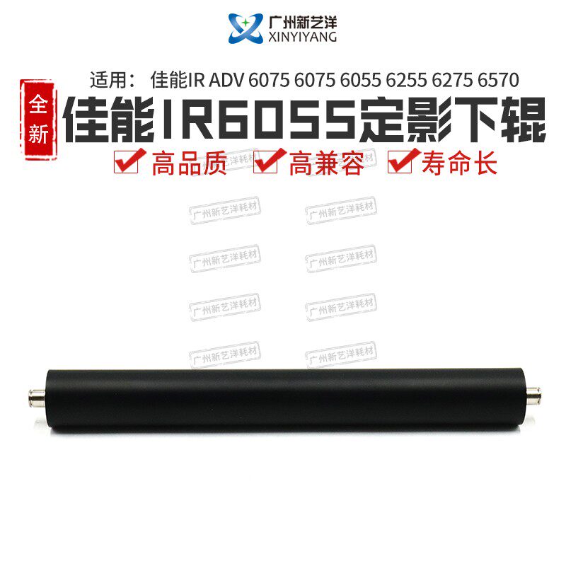 Canon IR ADV 6075 6075 6075 6255 6255 6570 6570 6570 fixing lower roller pressure rollers