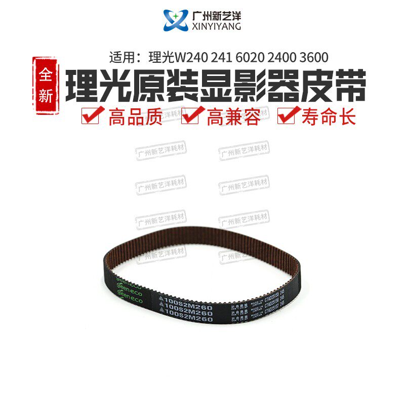 Hairlight original fit W2400 2400 3601 7040 Developing machine belt fixing drum belt AA04-3653