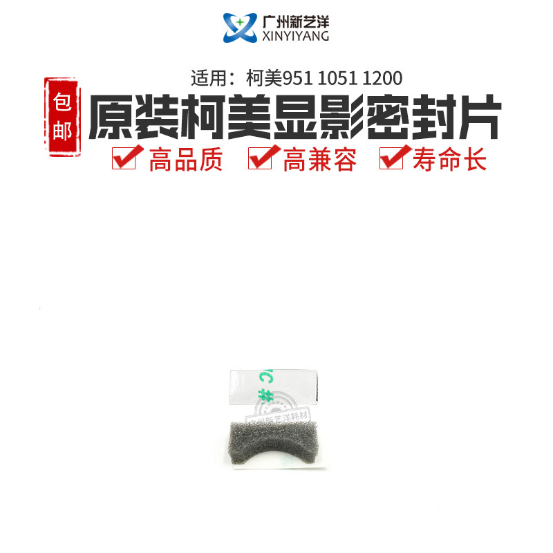 Full production of original clothing suitable for cormy 951 1051 1200 sealing strip A0G6337100