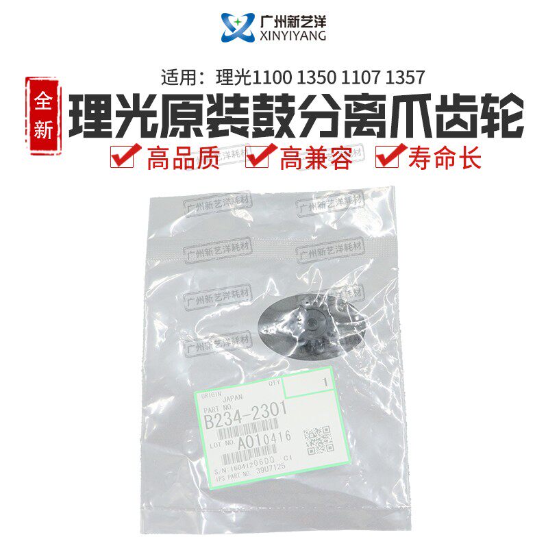 Hairlight Original 1100 1100 1350 1107 1357 Drum separation claw gear B234-2301