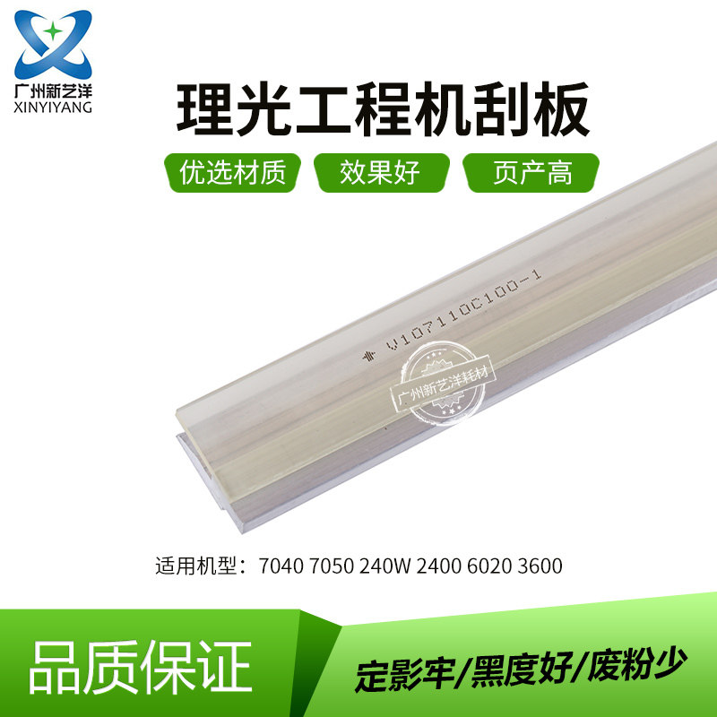 Rikong 240 2400 3600 7040 6020 480 7140 Engineering photocopier drummer scraper