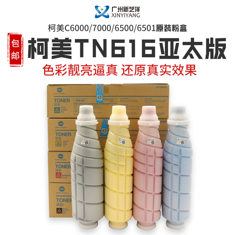 Kemei original C6000 7000 6500 6501 powder box Asia-Pacific version with anti-counterfeiting standard TN616 toner