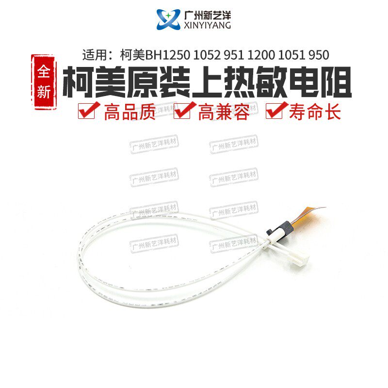 Kemei original BH1250 1052 951 1200 1051 950 thermistor TH2 55VA88041