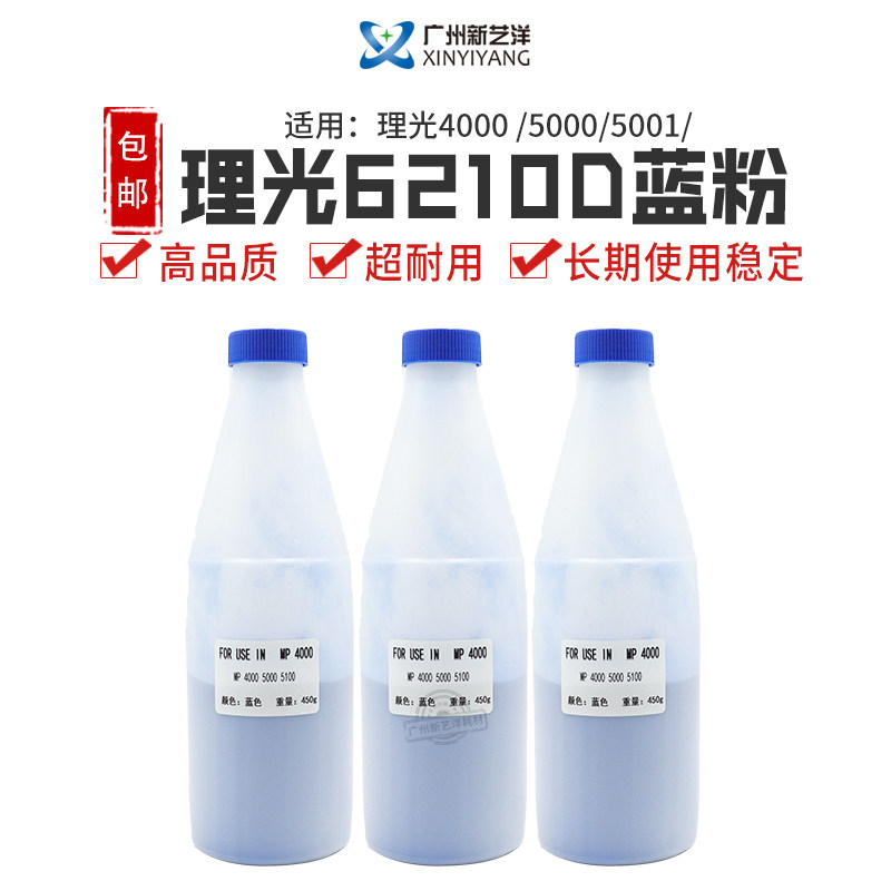 Ricoh 6210D Blue Powder Ricoh MP5000 1075 2075 7500 8000 6001 Copier Blue Powder