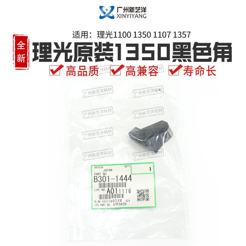 Light Ricoh 1350 9000 1100 1357 black corner original fit B301-1444
